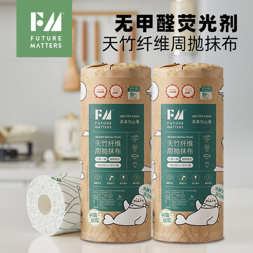 FM天竹纤维周抛抹布母婴安全