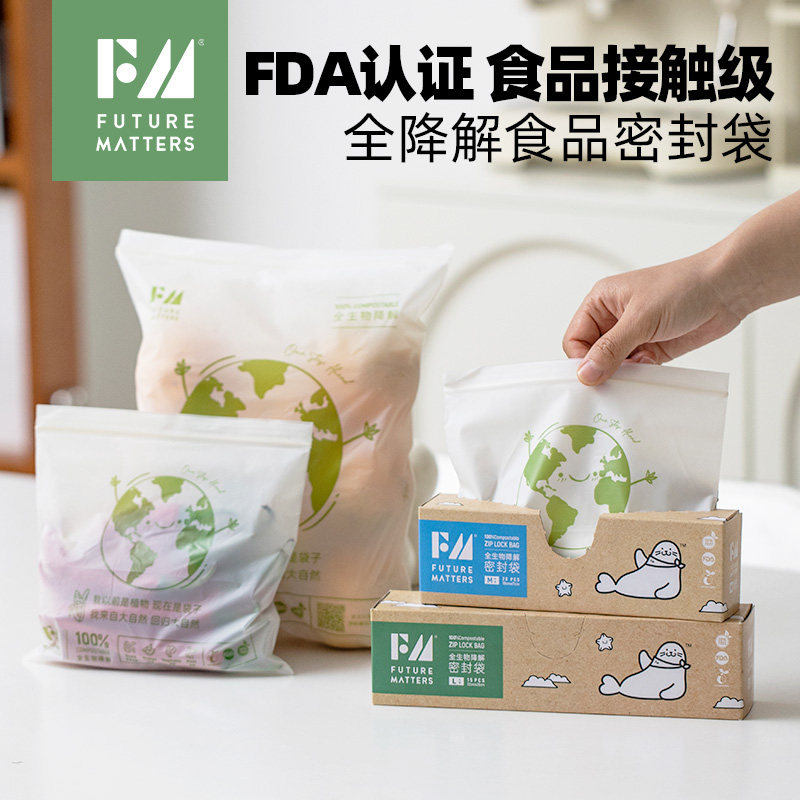 FM全降解保鲜袋密封袋食品级家用可循环冷冻加厚环保安全无塑
