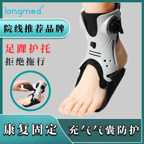Longmed Medical Foot -Tort -термин -фиксированный активатор ноги ноги ноги ноги ноги и ортопедическая Арморея Фиксированное пламя