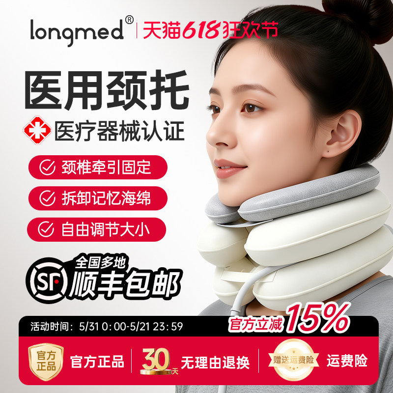 longmed朗特医用颈椎牵引矫正护颈气囊脖子拉伸固定器充气式颈托