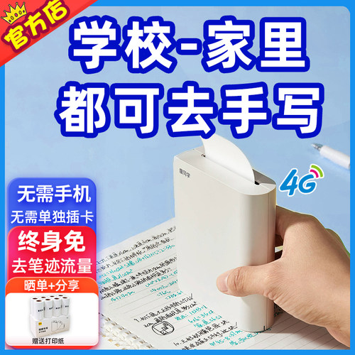 学校推荐-无需手机,可随时去笔迹