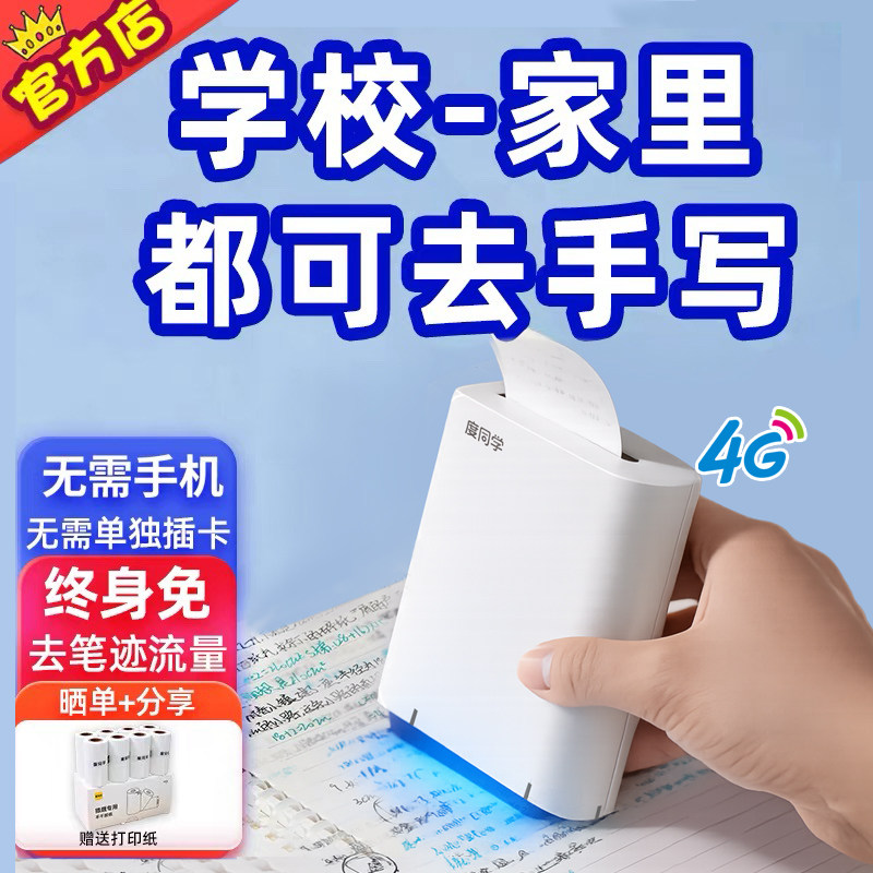 可在学校园使用可去手写笔迹无需手机错题打印机免抄学生神器复印机C