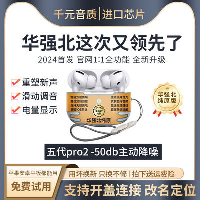 华强北蓝牙耳机2024新款五代主动降噪5真无线pro2顶配入耳式ANC