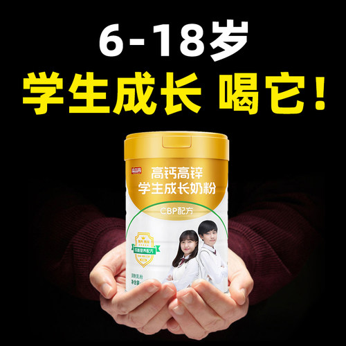 6-18岁学生儿童成长奶粉