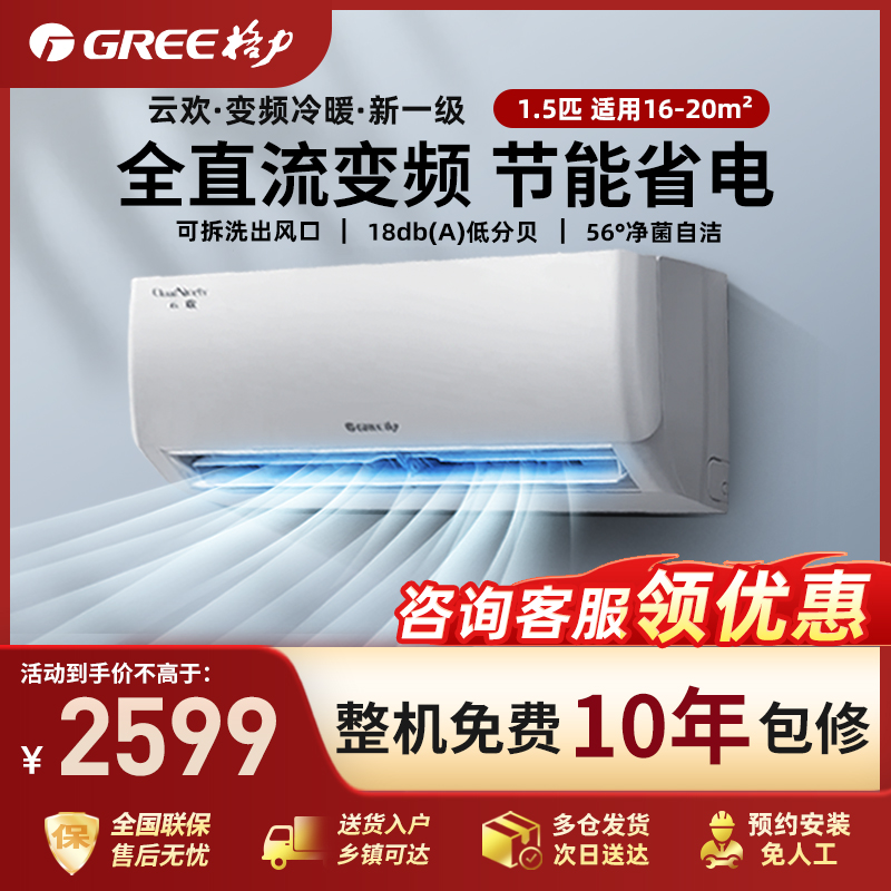 格力空调官方大1.5匹一级能效变频冷暖卧室家用省电天仪旗舰云欢