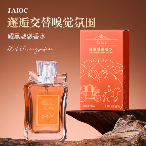 Jaioc耀黑魅惑香水女士清新自然持久留香咖啡花香调中性淡香小众