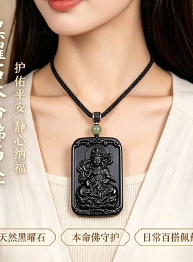 天然黑曜石本命佛吊坠男本命年十二生肖八大守护神护身符项链女