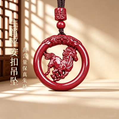 朱砂十二生肖本命年护身符吊坠