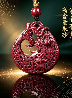 正品天然朱砂锦鲤吊坠女本命年高含量紫金砂转运富贵鱼挂件项链男