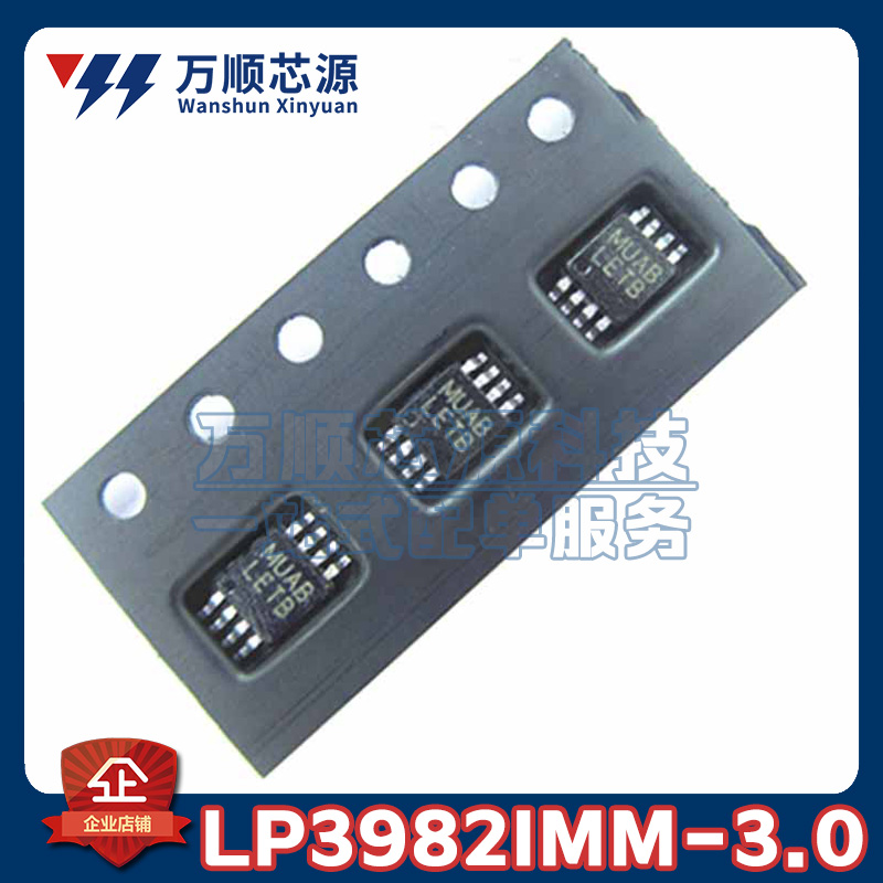 原装LP3982IMM-3.0 丝印LETB LP3982IMM VSSOP8 LDO稳压器IC