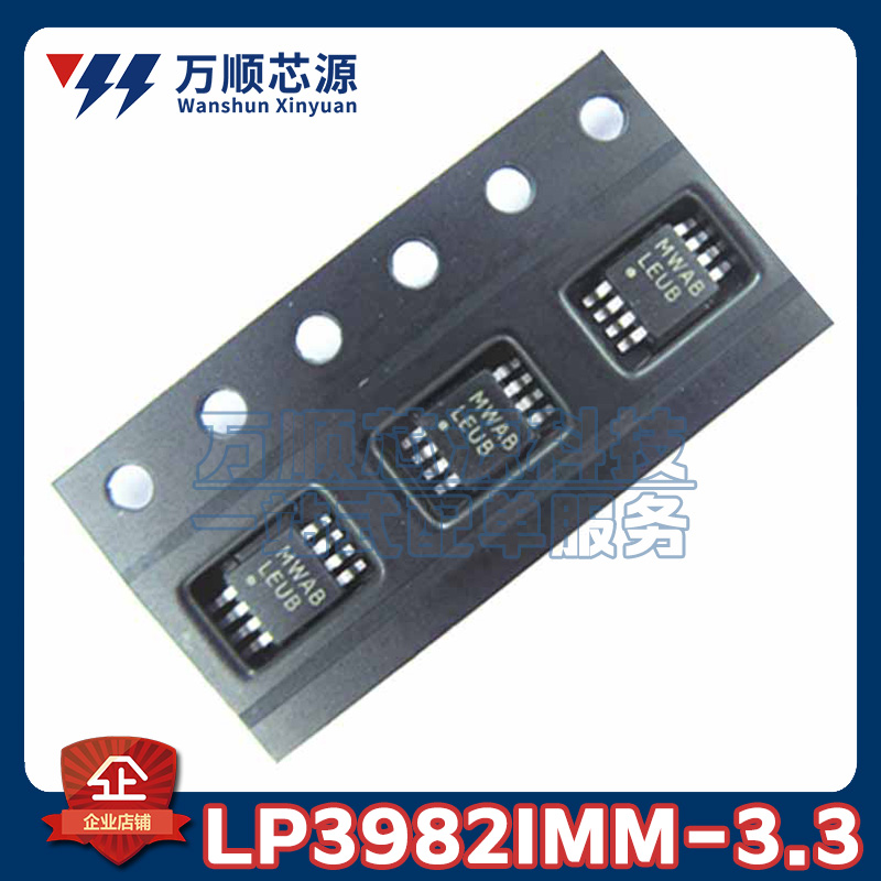 原装LP3982IMM-3.3 丝印LEUB LP3982IMM VSSOP8 LDO稳压器IC