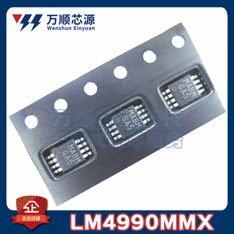 原装LM4990MMX/NOPB 丝印GA5 LM4990MM MSOP8 音频放大器芯片