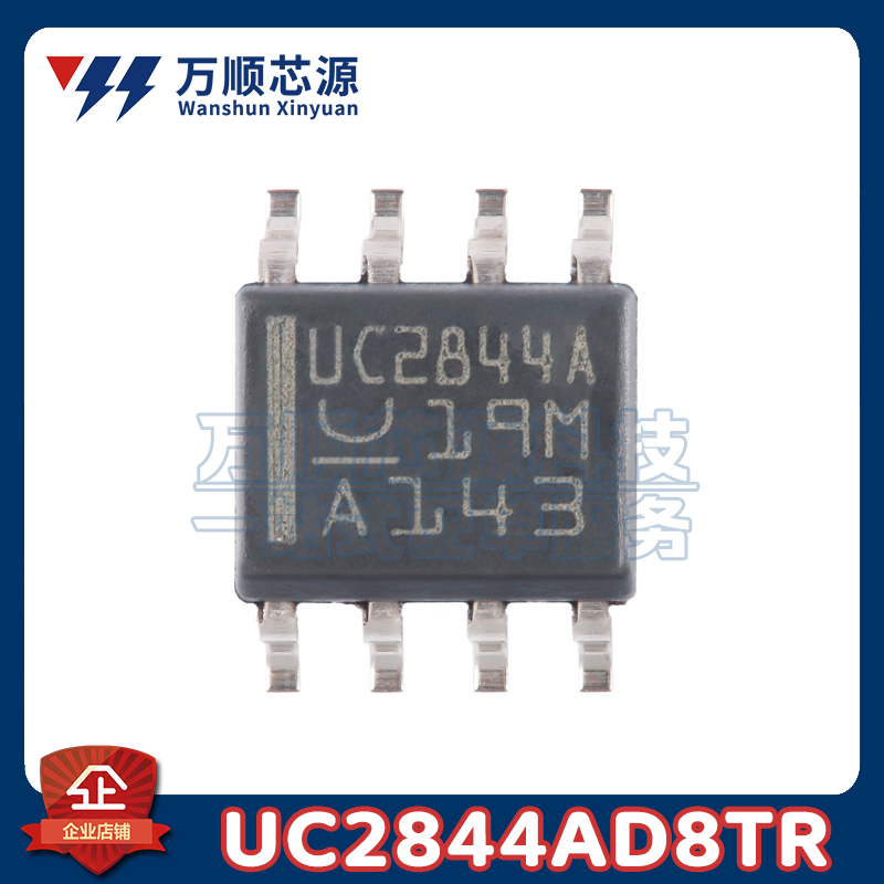 UC2844AD8TR 贴片SOP8 UC2844A 4.95V-5.05V 电流PWM控制器芯片IC