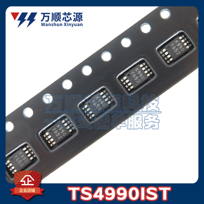 原装TS4990IST MOPS8 丝印K990 TS4990 音频功率放大器IC芯片