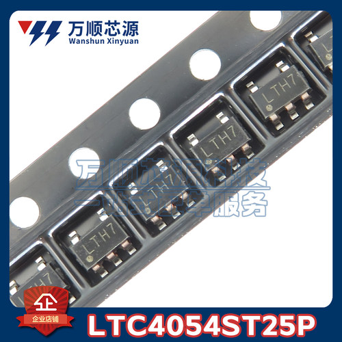 原装LTC4054ST25P SOT23-5 LTC4054 丝印LTH7 电池充电管理IC