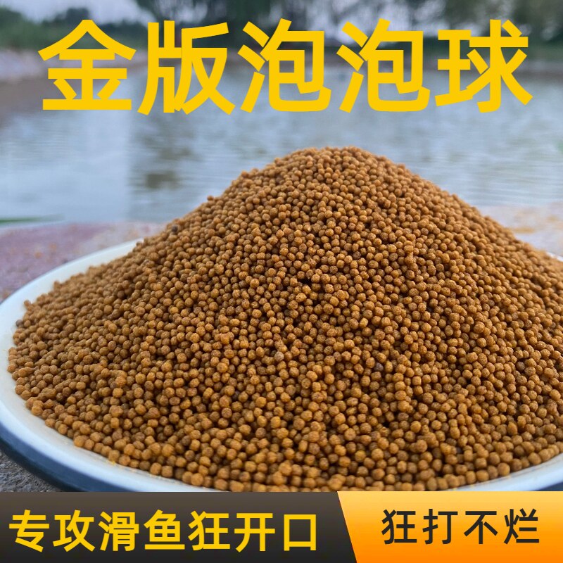 黑坑泡泡球鱼饵滑鱼克星