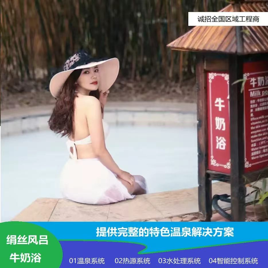 日替风吕牛奶浴红酒红茶绿茶温泉