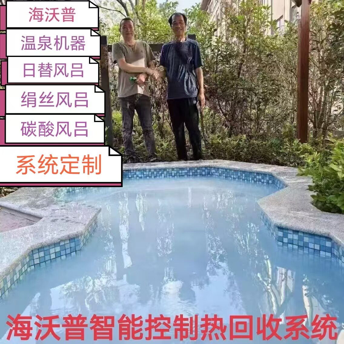 绢丝风吕户外庭院亚克力玻璃泳池别墅民宿无边际智能恒温厂家直销