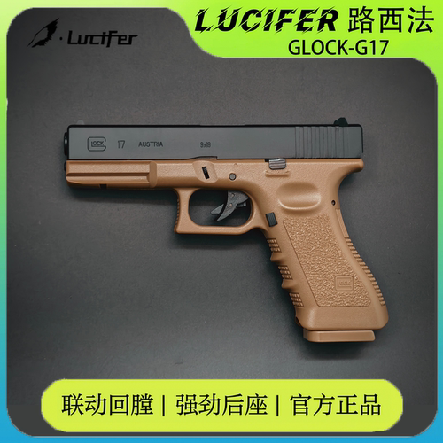 全新库拜莱正品G17金属版