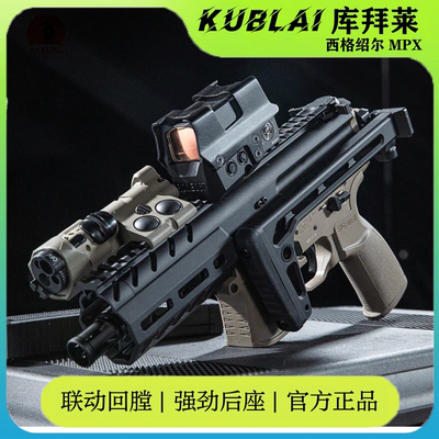 忽必烈MPX冲锋枪发射器