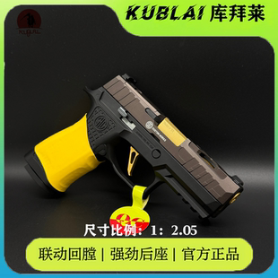 库拜莱P320西格绍尔M18安全软弹发射器SIG软弹玩具枪成人金属模型