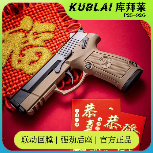 库拜莱92式半自动回膛激光枪