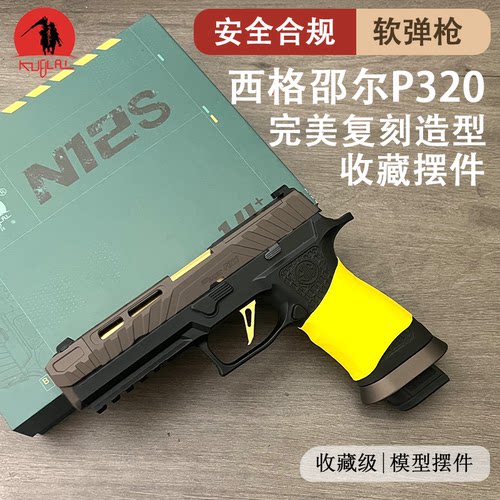 忽必烈P320西格邵尔M18软弹枪