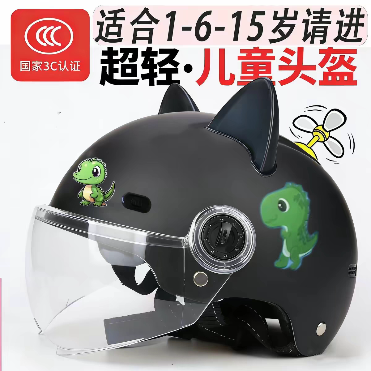 (交警推荐)3C认证儿童头盔