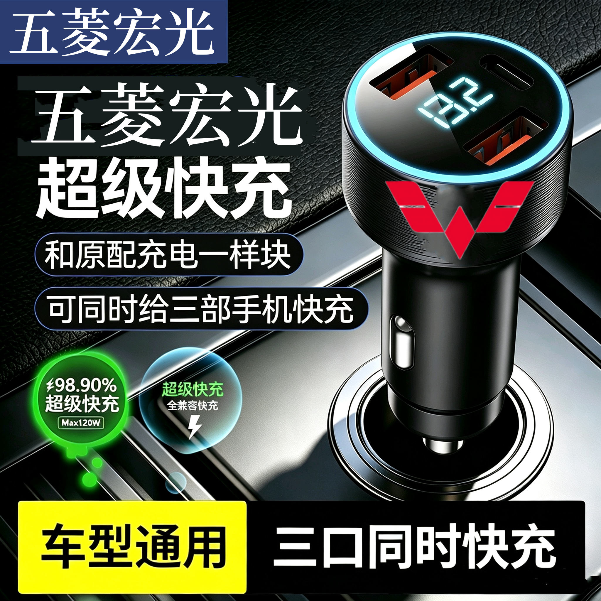 五菱车载充电器宏光/凯捷/宏光mini/ev双usb专用点烟器头车充快充