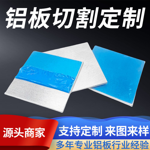 1060铝板铝合金1-3mm板加工定制6061隔热板激光切割折弯焊接打孔