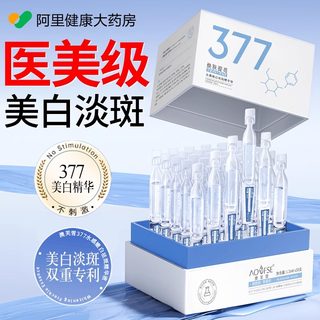 377美白精华液次抛淡斑抗氧化烟酰胺提亮去黄改善暗沉肤色VC官方