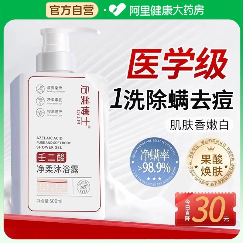 央视力荐丨壬二酸除螨祛痘沐浴露