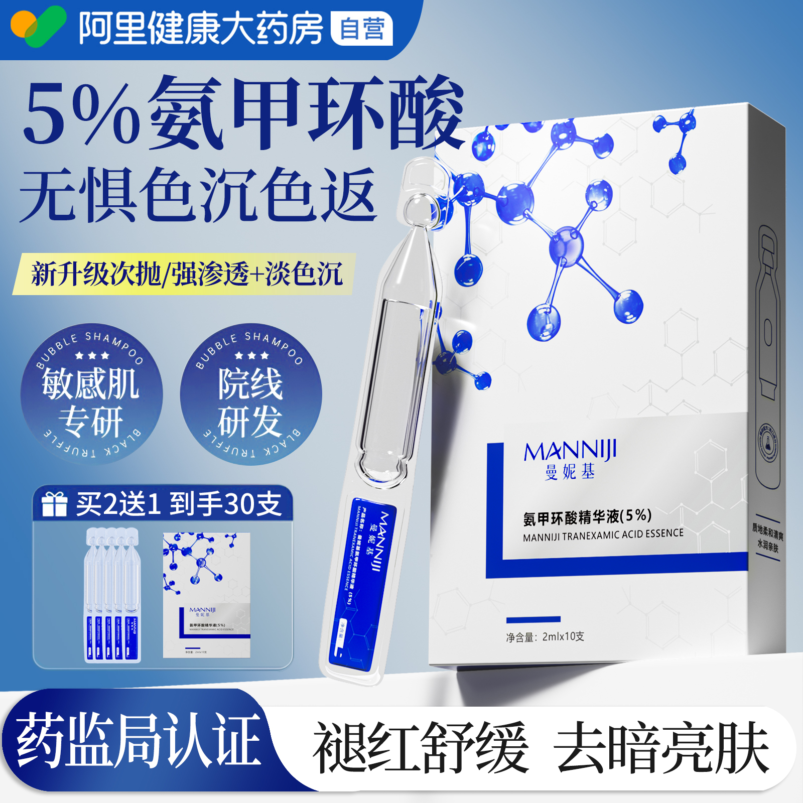 5%氨甲环酸（传明酸）焕亮抑黑