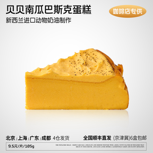 蓓听咖啡店商用贝贝南瓜巴斯克切块蛋糕甜品冷冻动物奶油半成品