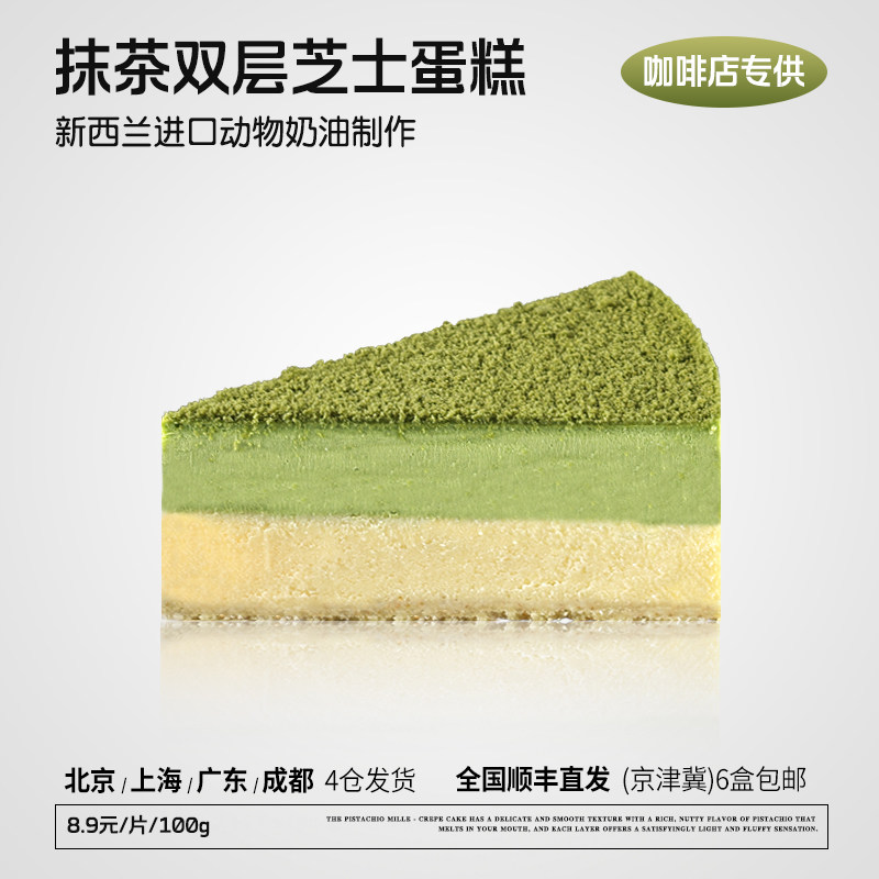 蓓听抹茶双层慕斯蛋糕商用冷冻半成品西式糕点心动物奶油切片甜品