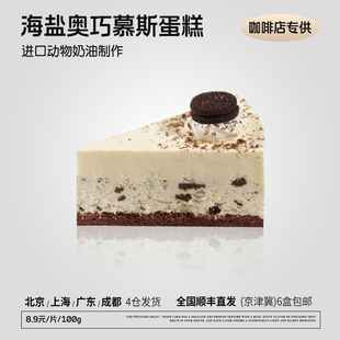 蓓听海盐奥巧蛋糕商用慕斯冷冻动物奶油半成品甜品西式 糕点心