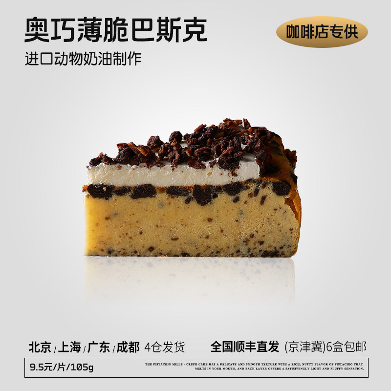 蓓听奥巧薄脆巴斯克芝士蛋糕切件慕斯冷冻半成品咖啡馆商用甜品 - 实物图