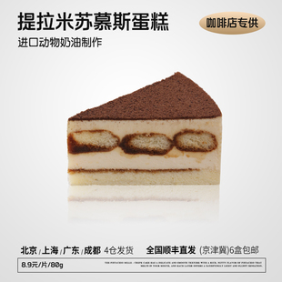 蓓听提拉米苏蛋糕咖啡店商用巴斯克冷冻动物奶油甜品半成品切块