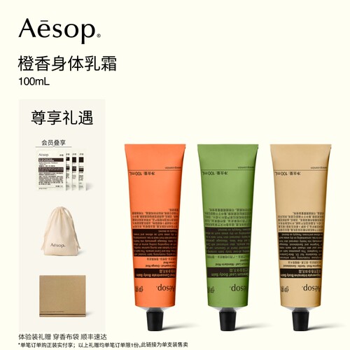 Aesop伊索橙香身体乳霜