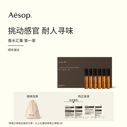 Aesop伊索香水汇集第一章