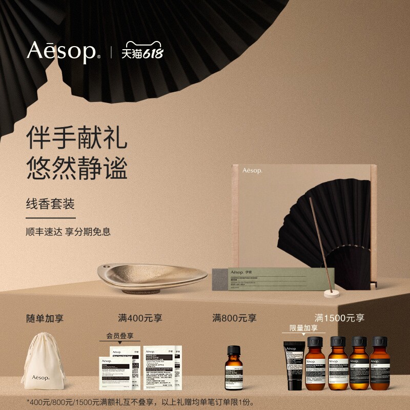 【新年礼物】Aesop伊索线香套装