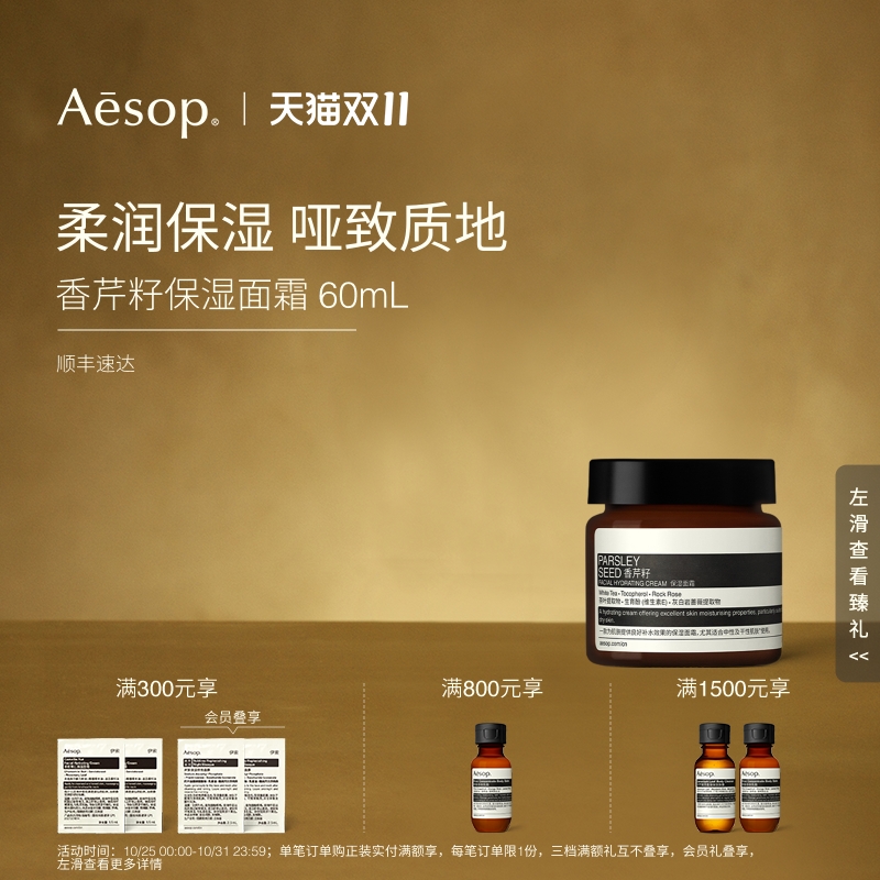 Aesop伊索香芹籽保湿面霜