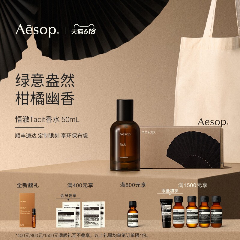 【618活动】Aesop伊索 悟澈香水Tacit 绿意盎然柑橘香调生日礼物