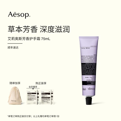 Aesop伊索艾莉奥斯芳香护手霜