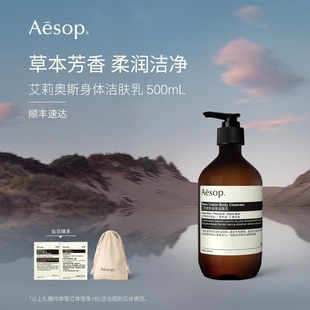 【新品上市】Aesop伊索 艾莉奥斯身体洁肤乳沐浴露生日官方正品