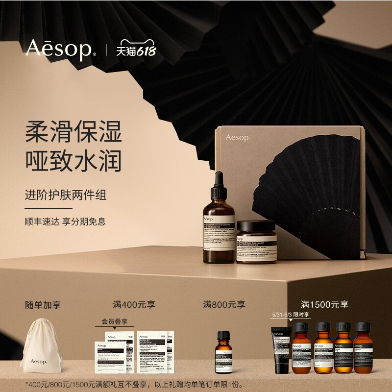 [618活动]Aesop伊索 进阶护肤套组：B3C面霜+澄颖面部精华素礼盒