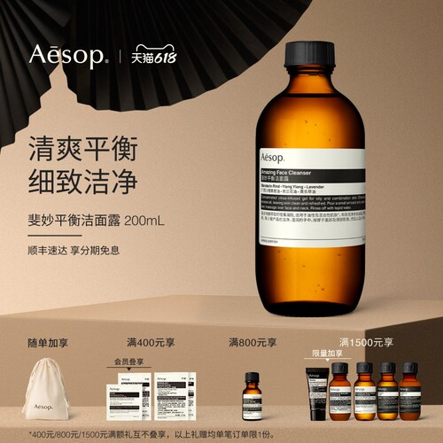 Aesop伊索斐妙平衡洁面露