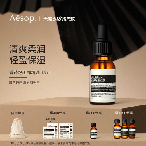 Aesop伊索香芹籽面部精油