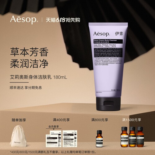Aesop伊索艾莉奥斯身体洁肤乳