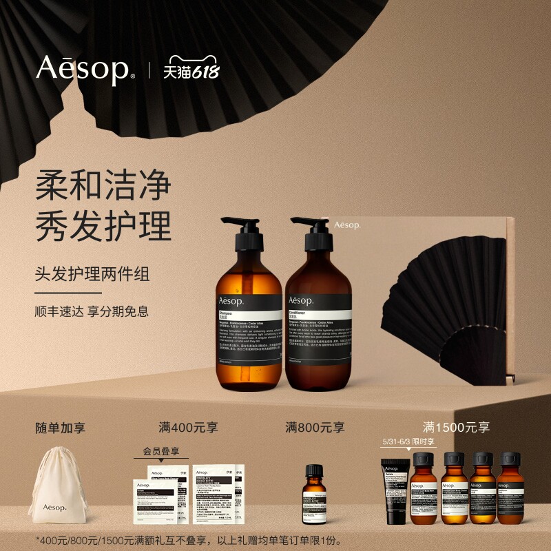 【618活动】Aesop伊索 头发护理套组:洗发水+护发素生日礼物礼盒